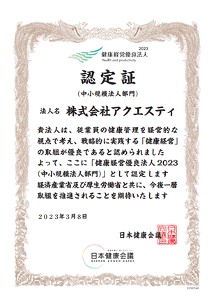 アクエスティについて
