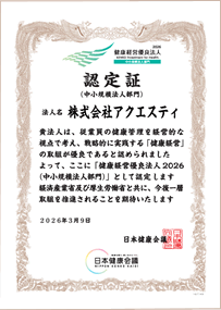 アクエスティについて